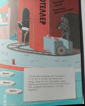 Фрил, Фрил: Остров Тайн. Невероятная детективная история