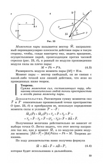 Виктор Диевский: Теоретическая механика. Учебник