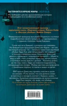 Виктор Метос: Жена убийцы