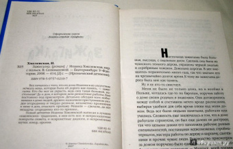 Иоанна Хмелевская: Зажигалка