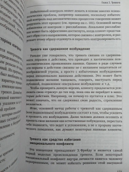 Николай Линде: Психологическое консультирование. Теория и практика