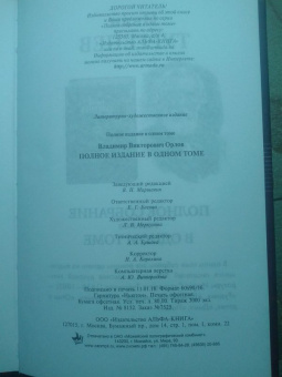 Владимир Орлов: Альтист Данилов. Аптекарь. Шеврикука, или Любовь к привидению. Останкинские истории. Триптих