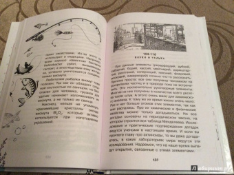Иванов, Гордий: Химические элементы