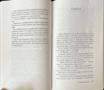 Николя Бегле: Остров Дьявола