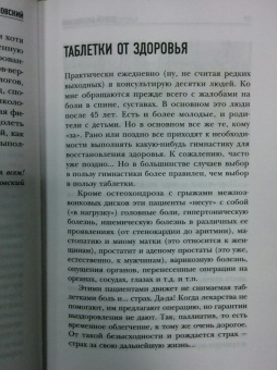 Сергей Бубновский: Домашние уроки здоровья. Гимнастика без тренажеров. 50 незаменимых упражнений для дома и зала