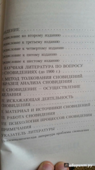 Зигмунд Фрейд: Толкование сновидений