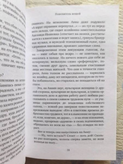 Елена Чижова: Повелитель вещей