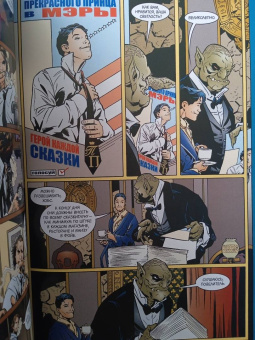 Билл Уиллингхэм: Сказки. Книга 3