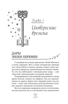 Имлу Хаген: Магия эпохи перемен. Как управлять событийным потоком и формировать реальность