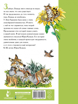 Юрий Коваль: Сказка про Зелёную Лошадь