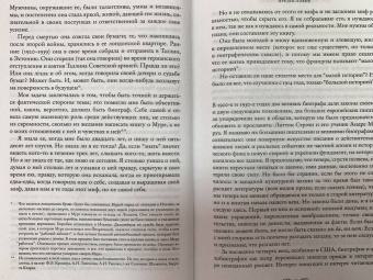 Нина Берберова: Железная женщина