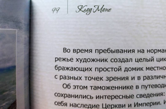 Торопыгина, Громова, Аксенюк: Моне. Ренуар. Дега. Гении импрессионизма