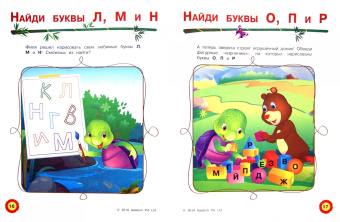 Учим буквы. Весёлые уроки