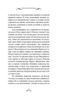 Натализа Кофф: Колючка и Богатырь