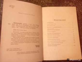 Бенгальские сказки