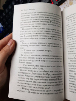 Уилки Коллинз: Отель с привидениями