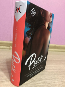 Эль Кеннеди: Риск