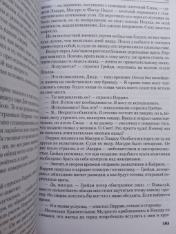 Джордан, Сандерсон: Колесо Времени. Книга 13. Башни Полуночи