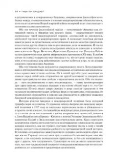 Генри Киссинджер: Дипломатия