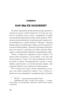 Стефани Скотт: Что осталось от меня - твоё