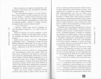 Ольга Рожнева: Оптинские дневники