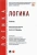 Малюкова, Гунибский, Лукьященко: Логика. Учебник