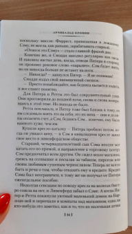 Арчибальд Кронин: Дневник доктора Финлея