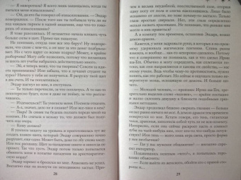 Мария Боталова: Беглянка в империи демонов