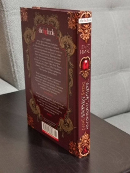 Гарт Никс: Леворукие книготорговцы Лондона