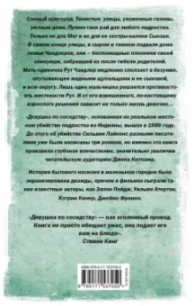 Джек Кетчам: Девушка по соседству