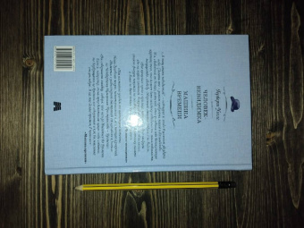 Герберт Уэллс: Человек-невидимка. Машина времени