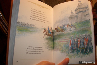 Александр Пушкин: Руслан и Людмила