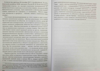 Александр Наумов: Цветные революции