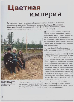 Иван Бойко: Детям об искусстве. Фотография