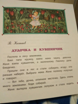 Катаев, Михалков, Чуковский: Наши сказки. Сказки любимых писателей