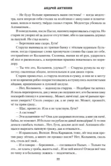 Андрей Антипин: Житейная история. Колымеевы