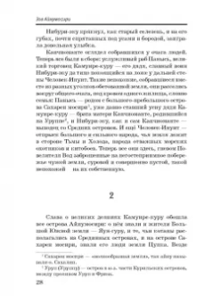 Никита Тихомиров: Зов Айнумосири