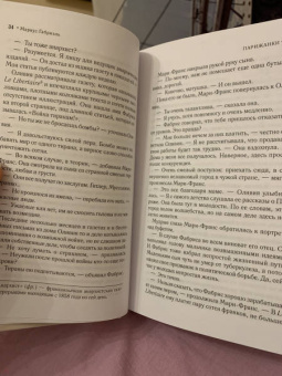 Мариус Габриэль: Парижанки