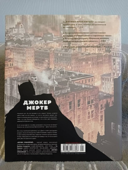 Брайн Аззарелло: Бэтмен. Проклятый