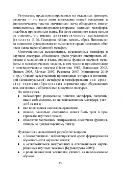 Куликова, Салмина: Образность в филологическом тексте. Монография