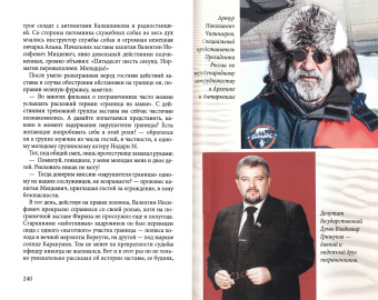 Алексей Малинский: Алые маки «Арваза». Южная граница