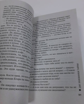 Татьяна Полякова: Две половинки Тайны
