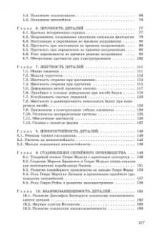 Александр Иванов: Конструирование машин. Истоки основ. Учебное пособие для вузов