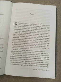 Борис Конофальский: Вассал и господин