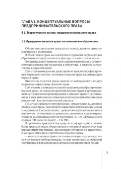 Алексей Курбатов: Предпринимательское право. Проблемы теории и правоприменения. Монография