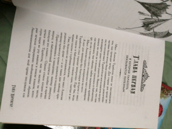 Гейл Кэрригер: Бездушная