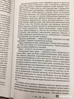 Виктор Гюго: Отверженные. Том II