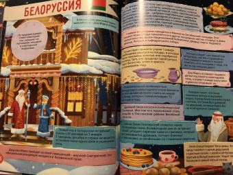 Новогодние традиции. 250 невероятных фактов. Энциклопедия в дополненной реальности