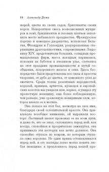 Александр Дюма-сын: Дама с камелиями