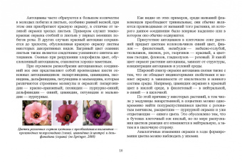 Ковешников, Силаева, Ковешников: Колористика в садово-парковом и ландшафтном строительстве. Учебное пособие
